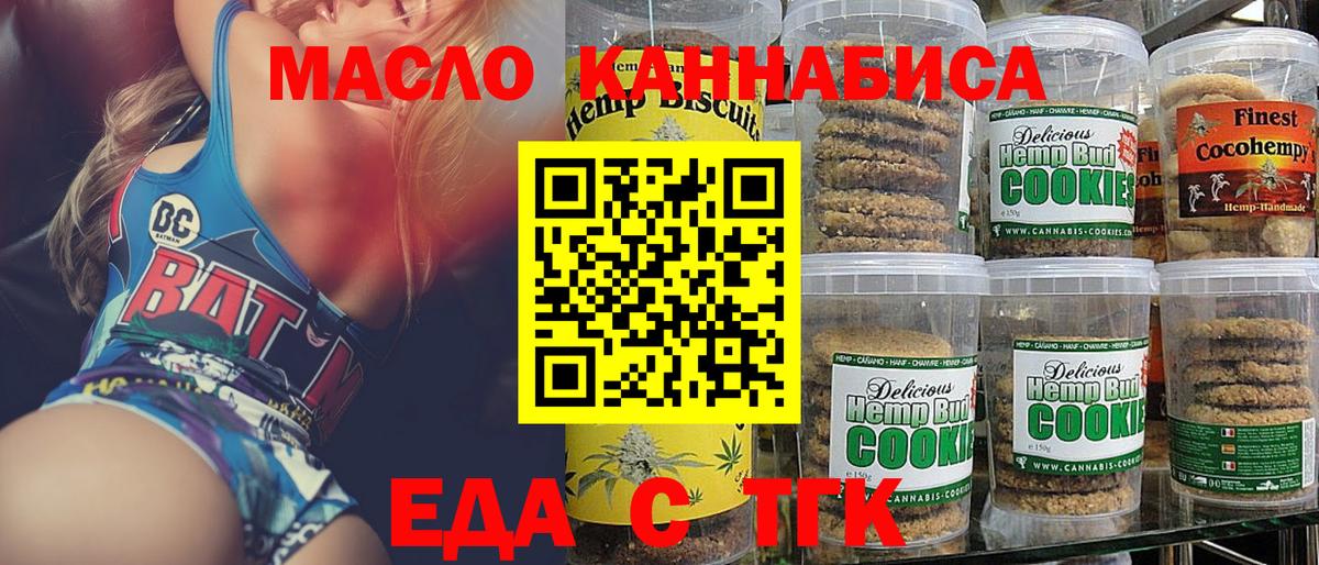 Котельники  Еда ТГК марихуана  Вход с VPN 