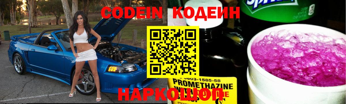 Котельники  Кодеин напиток Lean (лин)  Codein напиток Lean (лин)  Вход с VPN 