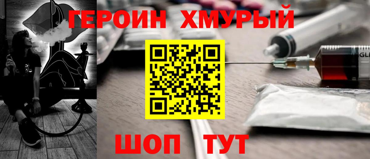 Котельники  ГЕРОИН VHQ  Вход с VPN 