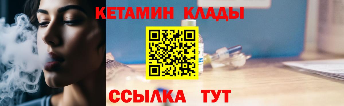 КЕТАМИН VHQ Котельники