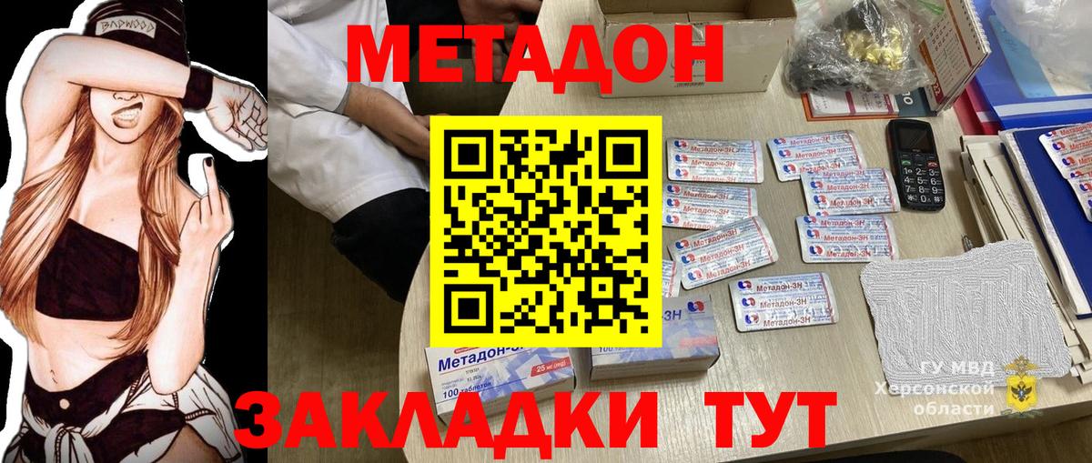 Котельники  Метадон VHQ  Вход с VPN 