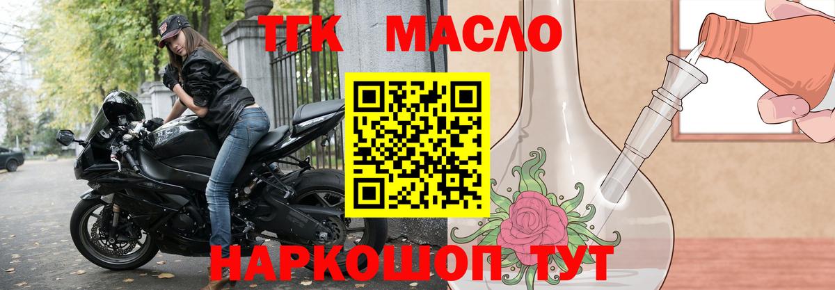 ТГК THC oil Котельники