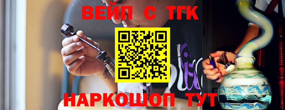 ТГК вейп  Вход с VPN  Котельники 